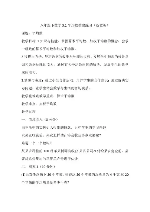 八年级下数学3.1平均数教案练习(浙教版)