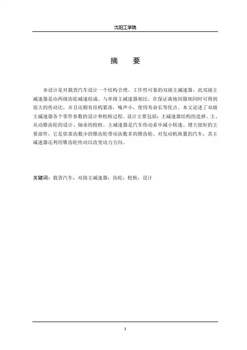 汽车主减速器设计讲解