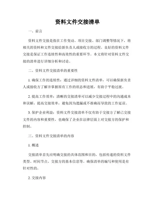 资料文件交接清单