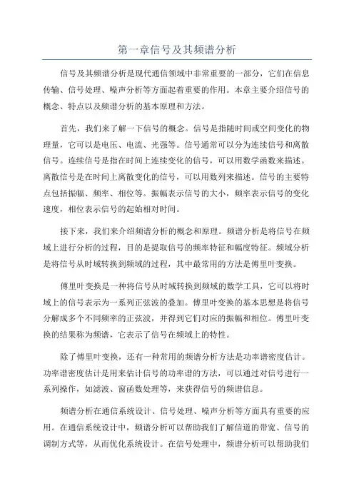 第一章信号及其频谱分析