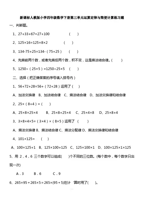 人教版小学四年级数学下册简便运算及计算题练习