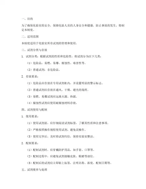 化验室试剂安全管理制度