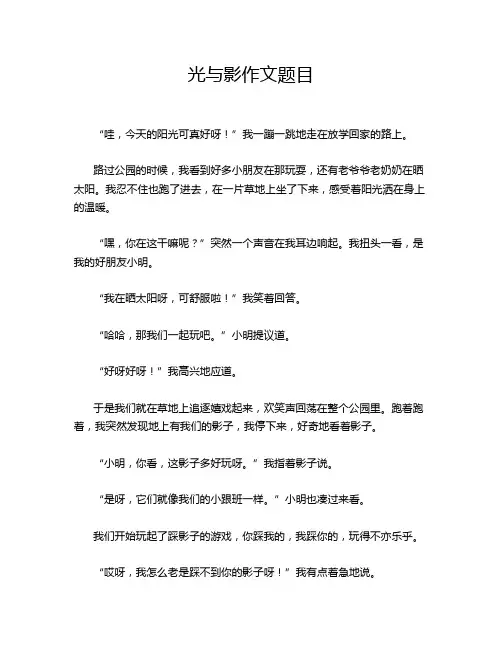 光与影作文题目