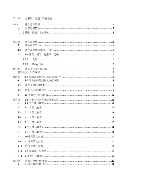 育婴师培训教案(最新版)
