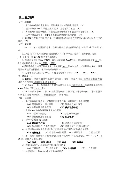 第二章课后习题答案