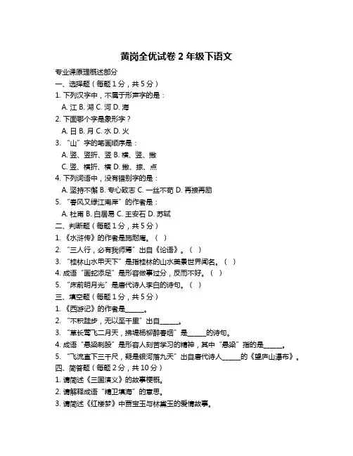 黄岗全优试卷2年级下语文