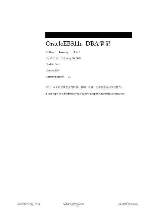 OracleEBS11i-DBA维护笔记