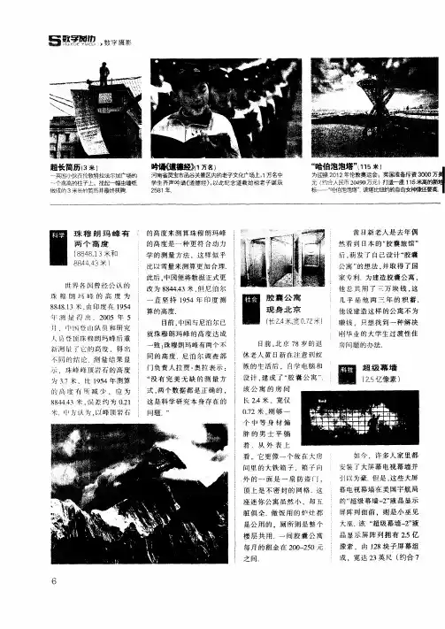 珠穆朗玛峰有两个高度(8848.13米和8844.43米)
