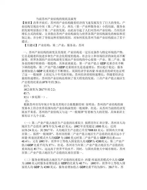当前苏州产业结构的现状及演变