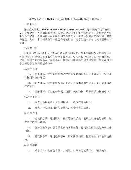 冀教版英语七上Unit 6《Lesson 33  Let’s Go to the Zoo!》教学设计