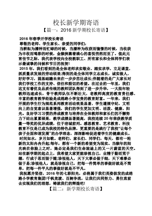 寄语大全之校长新学期寄语