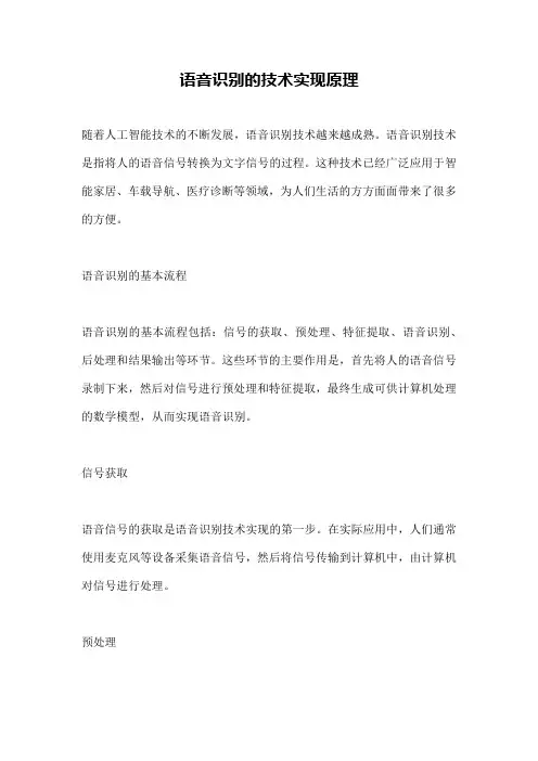 语音识别的技术实现原理