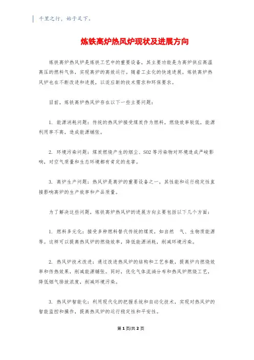 炼铁高炉热风炉现状及发展方向
