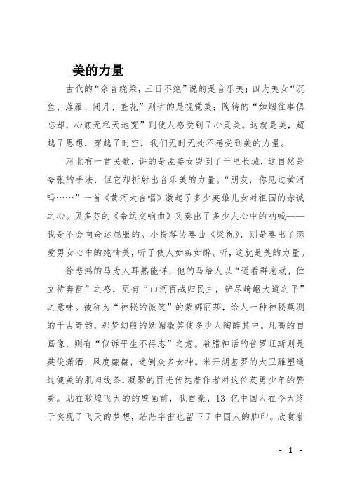 高二作文(散文)美的力量