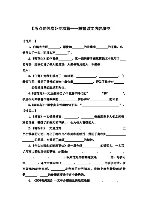 根据课文内容填空题-2022-2023学年语文五年级上册(部编版)