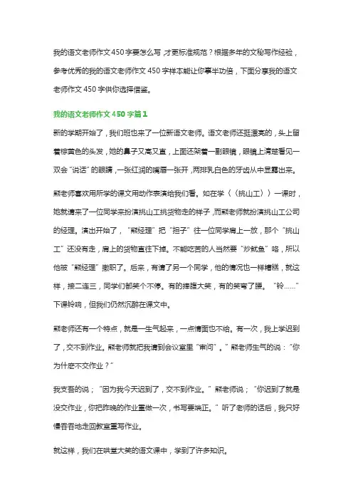 我的语文老师作文450字(精选6篇)