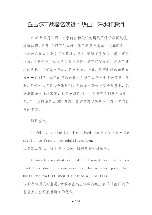 丘吉尔二战著名演讲