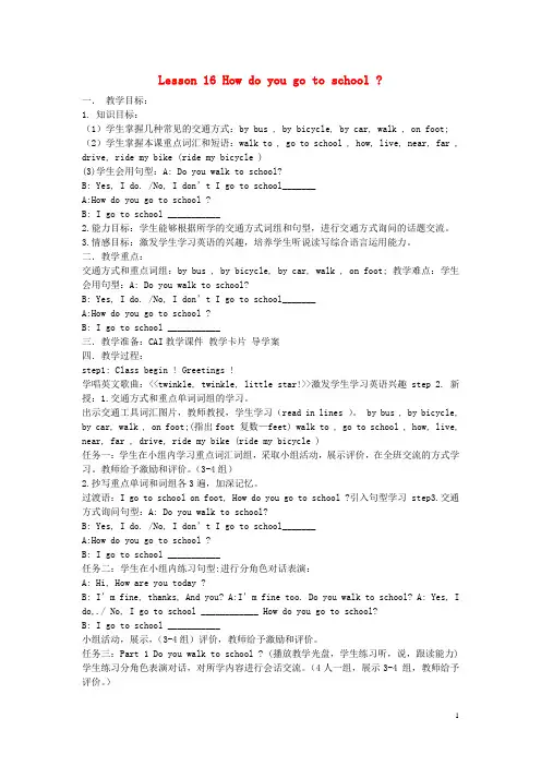 莲花县XX小学四年级英语下册Unit3AllaboutMeLesson16Howdoyougotos