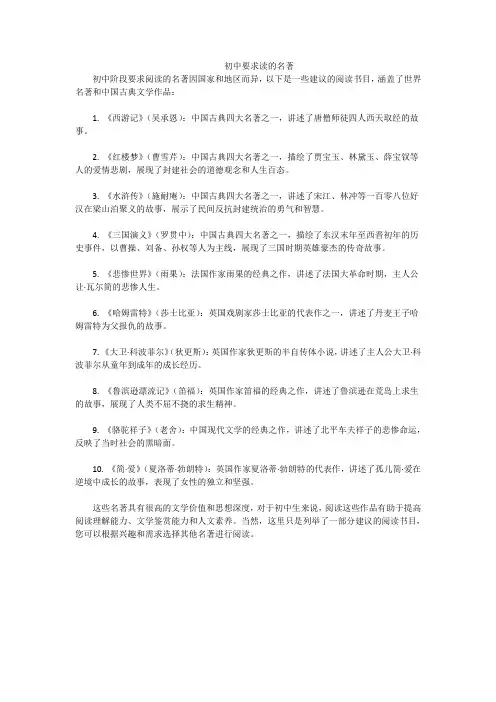 初中要求读的名著