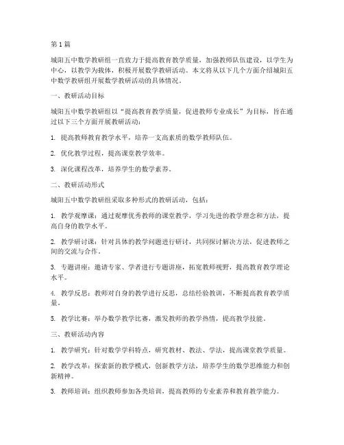 城阳五中数学教研组(3篇)