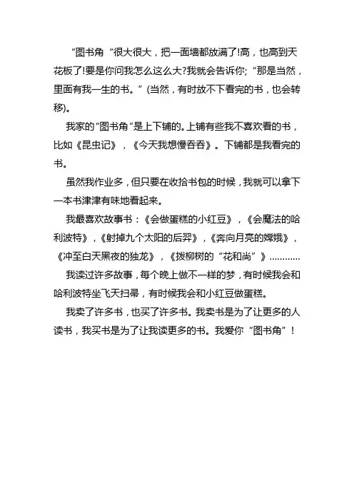 介绍图书角100字