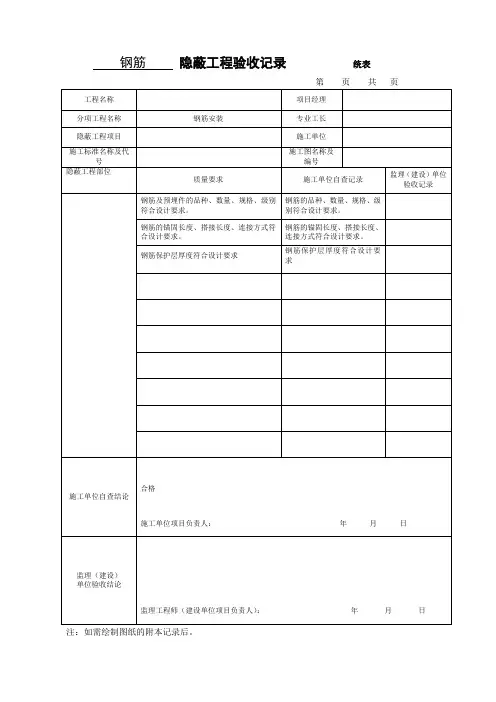 隐蔽工程验收记录(统表)9#电梯