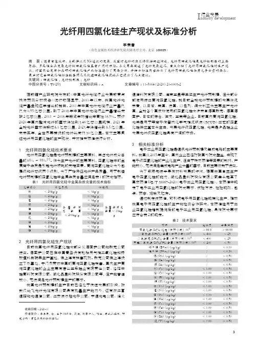 光纤用四氯化硅生产现状及标准分析