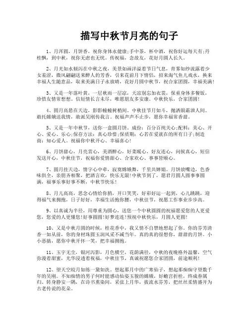 描写中秋节月亮的句子