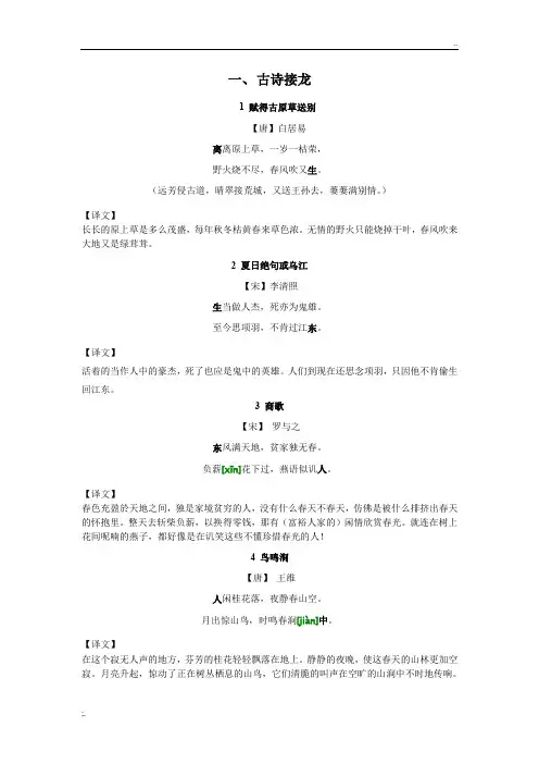 古诗接龙1至50原文加解释,全稿
