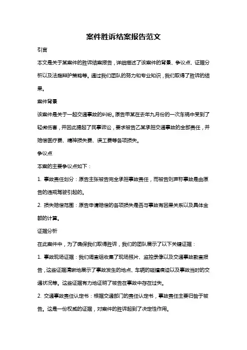 案件胜诉结案报告范文