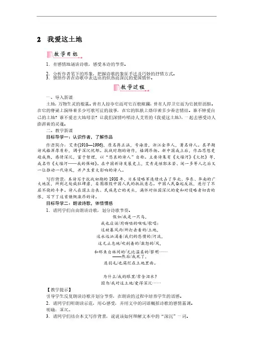 我爱这土地获奖【一等奖教案】