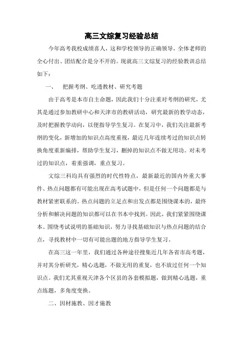 高三文综复习经验总结