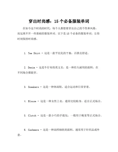 服装类单词15个