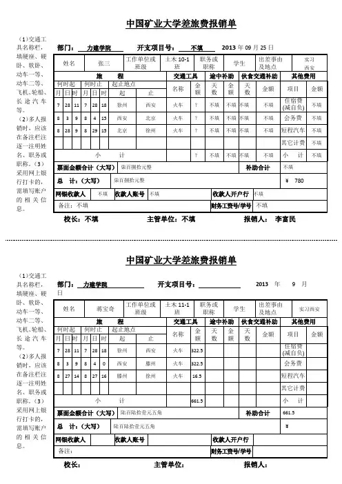 报账单示例