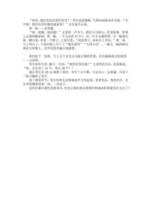 四年级游戏作文——成语擂台赛
