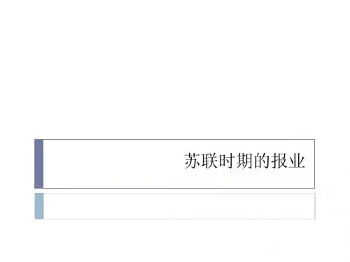 俄罗斯地区报业