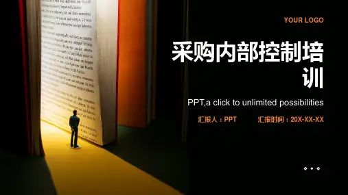 《采购内部控制培训》课件