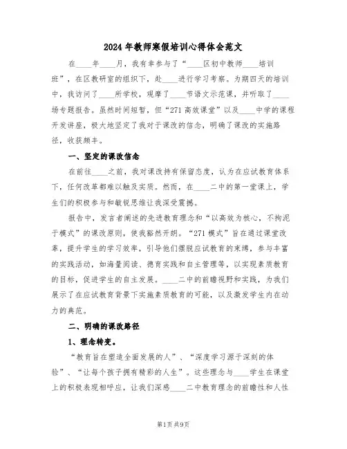2024年教师寒假培训心得体会范文（六篇）