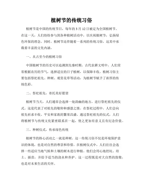 植树节的传统习俗