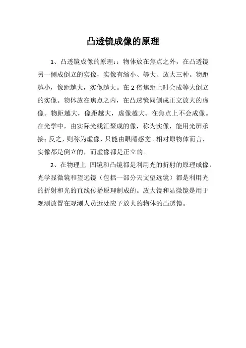 凸透镜成像的原理