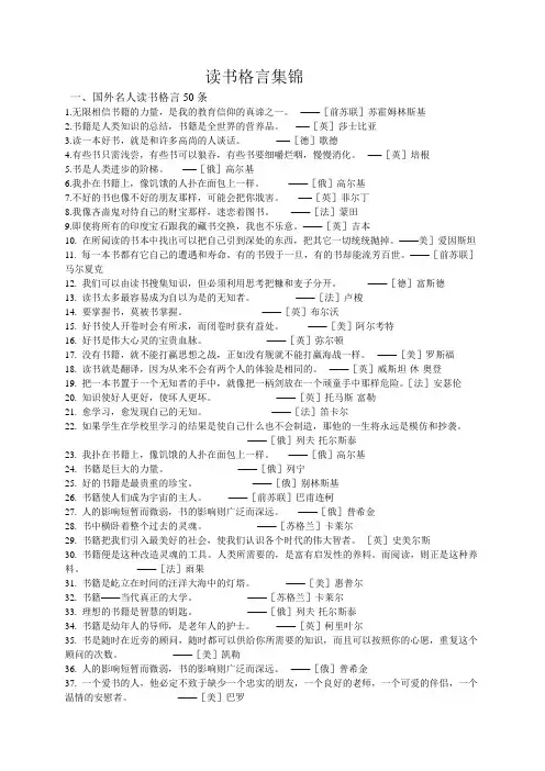 读书格言集锦