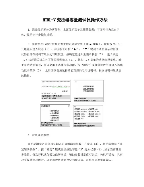 HTRL-V变压器容量测试仪操作方法