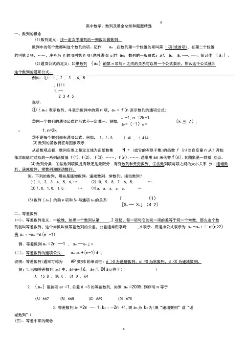 (经典)高中数学最全数列总结与题型精选