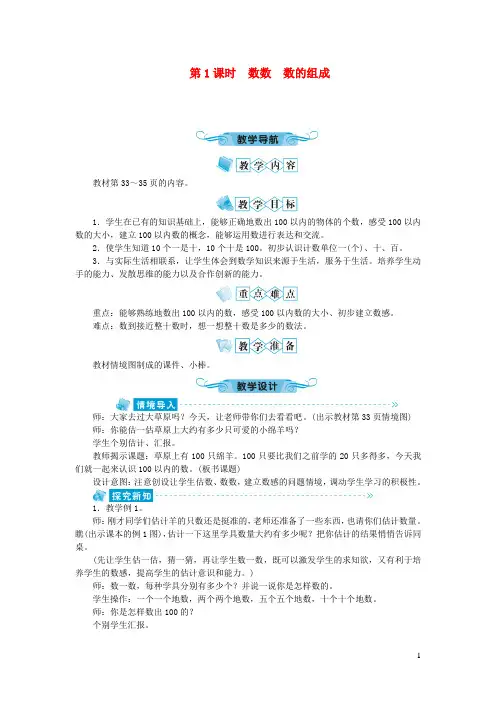 铁西区三小一年级数学下册第四单元100以内数的认识第1课时数数数的组成教案新人教版9