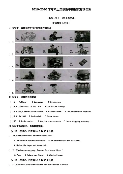 【20套试卷合集】广西省桂林市2019-2020学年英语八上期中模拟试卷含答案