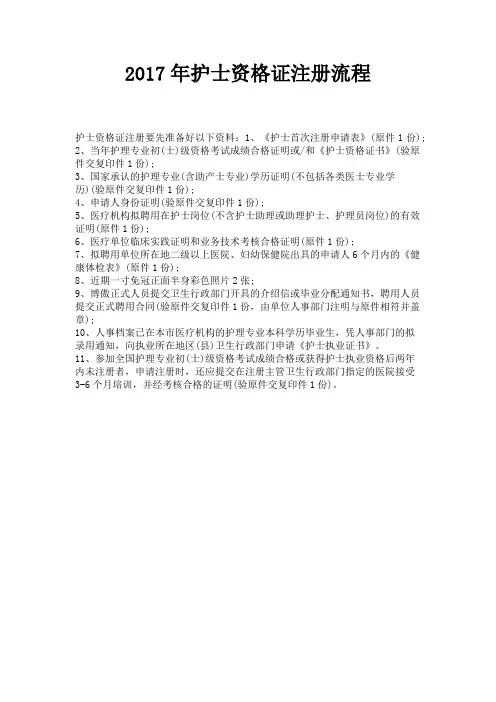 2017年护士资格证注册流程 