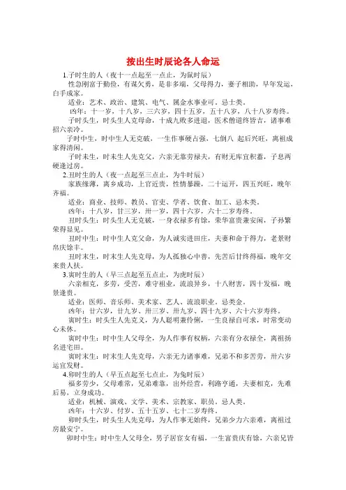 按出生时辰论各人命运 转