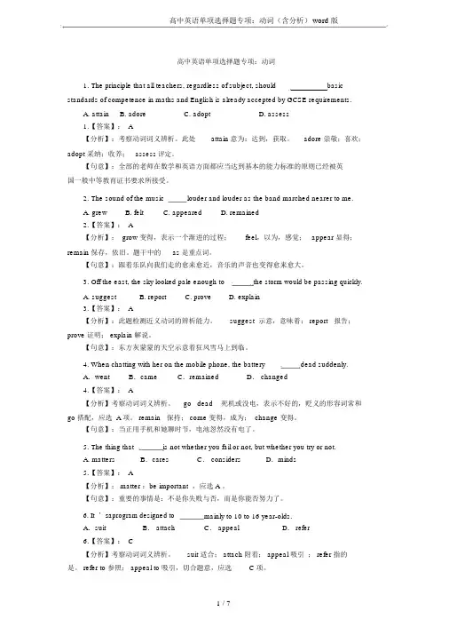 (完整word)高中英语单选题专项：动词(含解析)word版