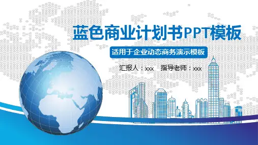 维达纸业商业计划书ppt