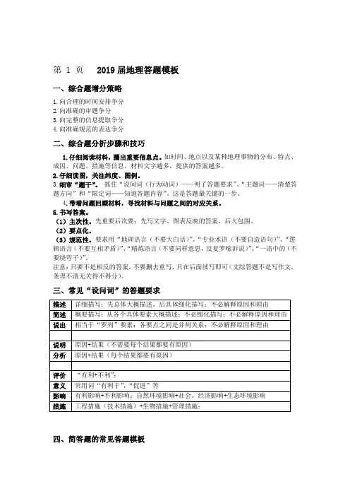 2018届高考地理答题模板